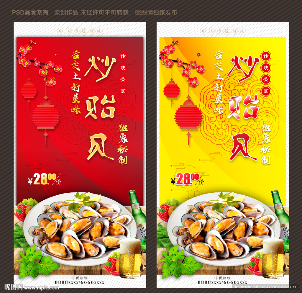 炒贻贝
