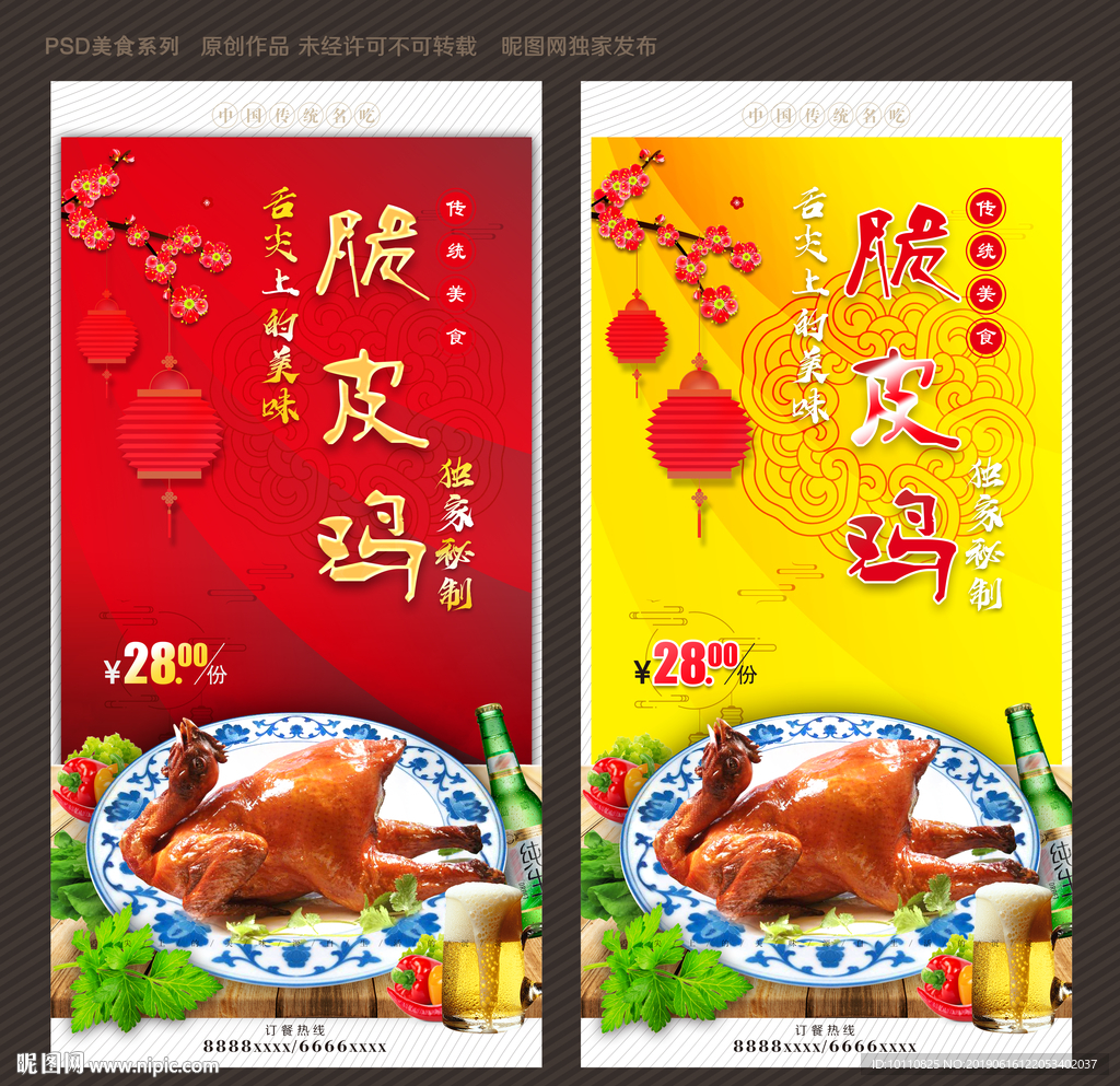 脆皮鸡