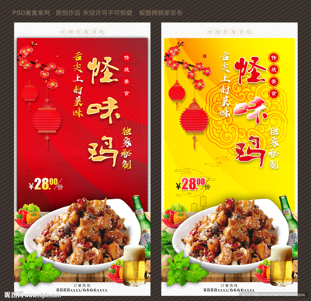 怪味鸡
