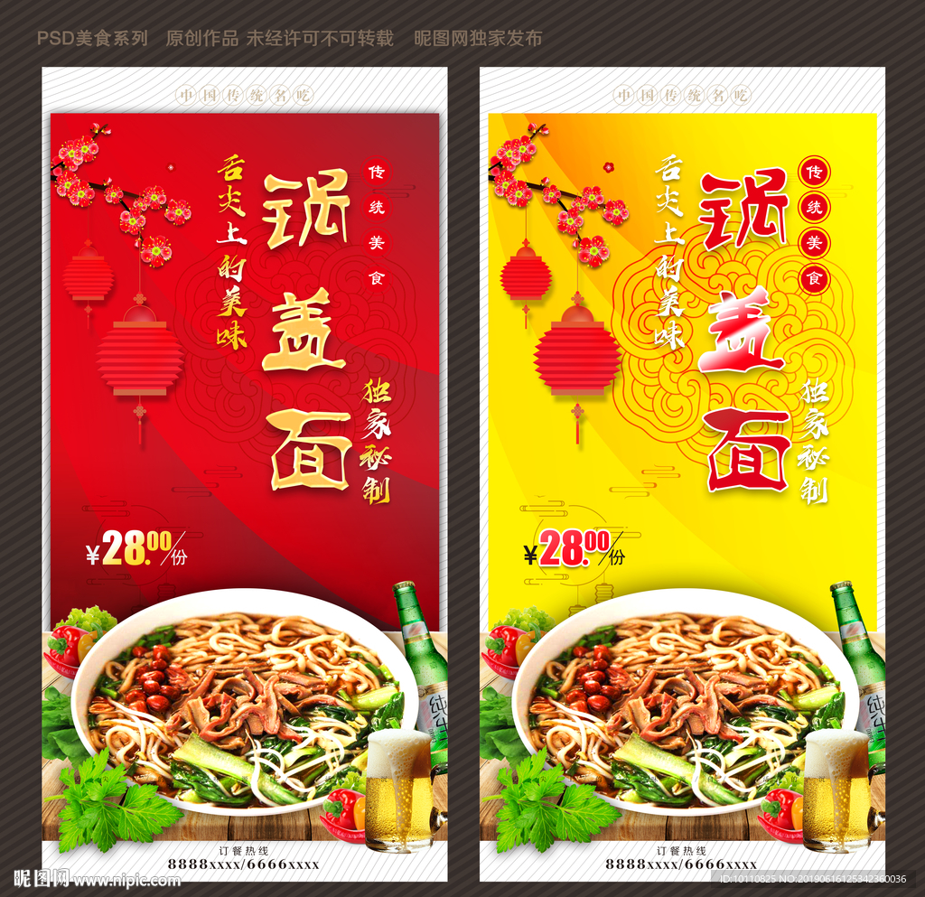 锅盖面