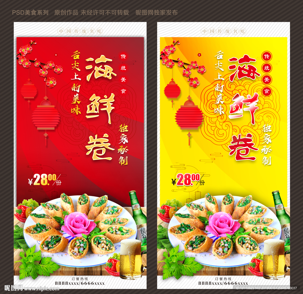 海鲜卷