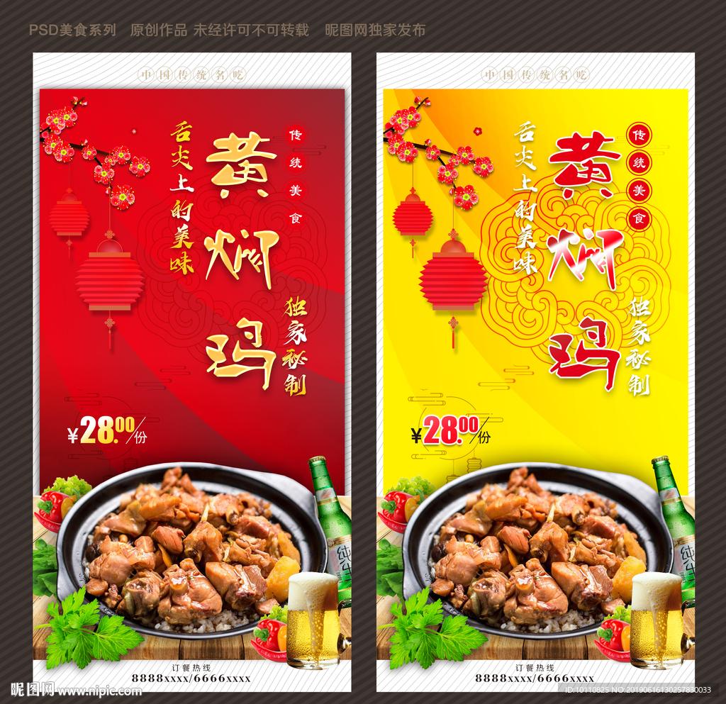 黄焖鸡