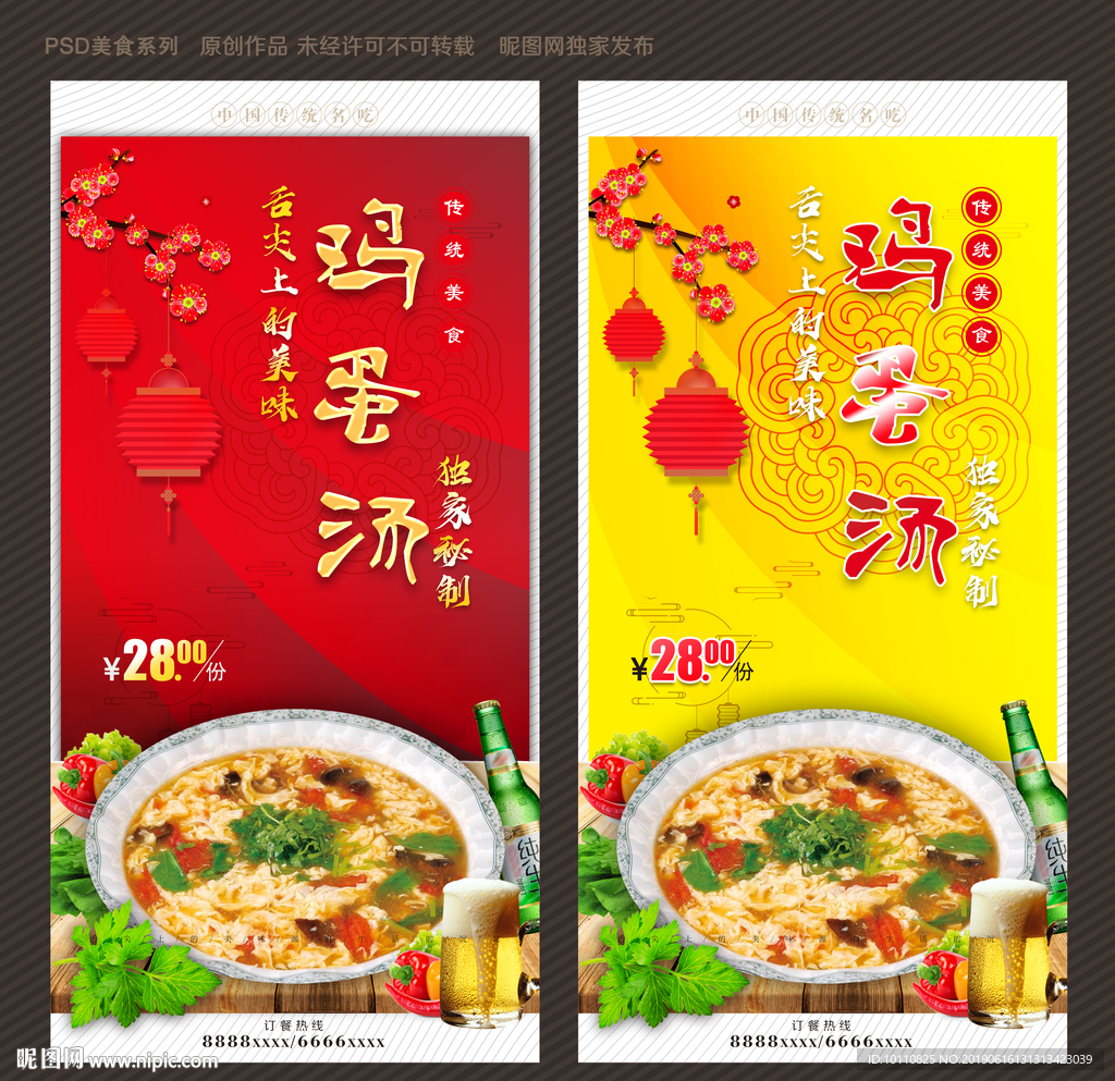 鸡蛋汤
