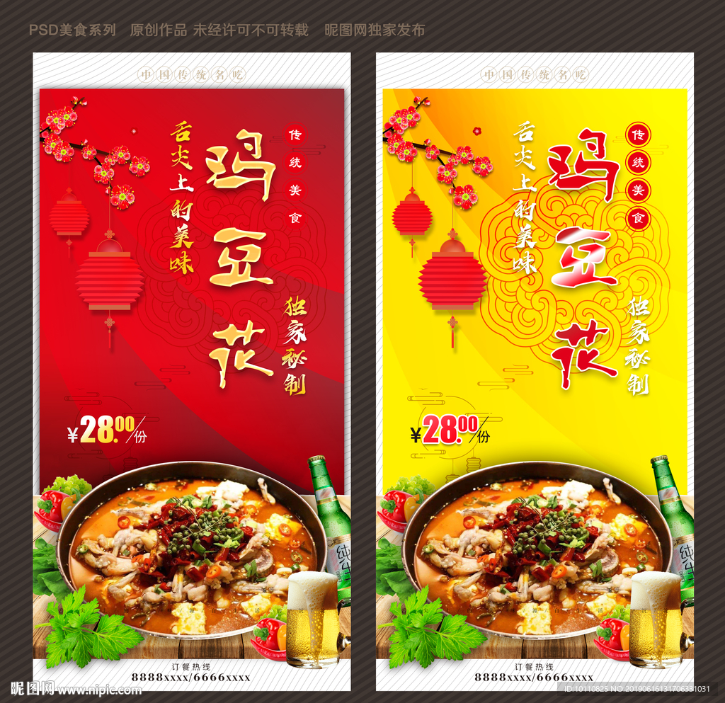 鸡豆花