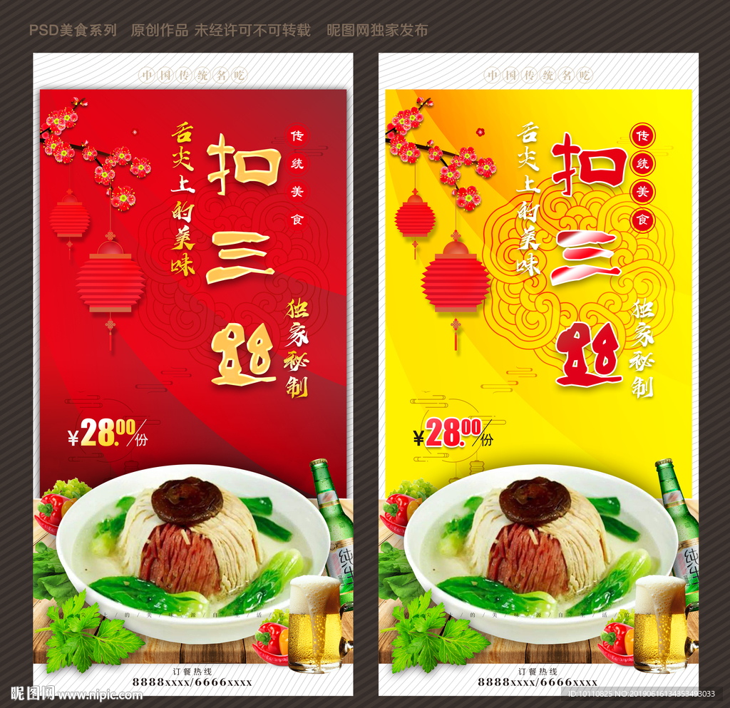 扣三丝