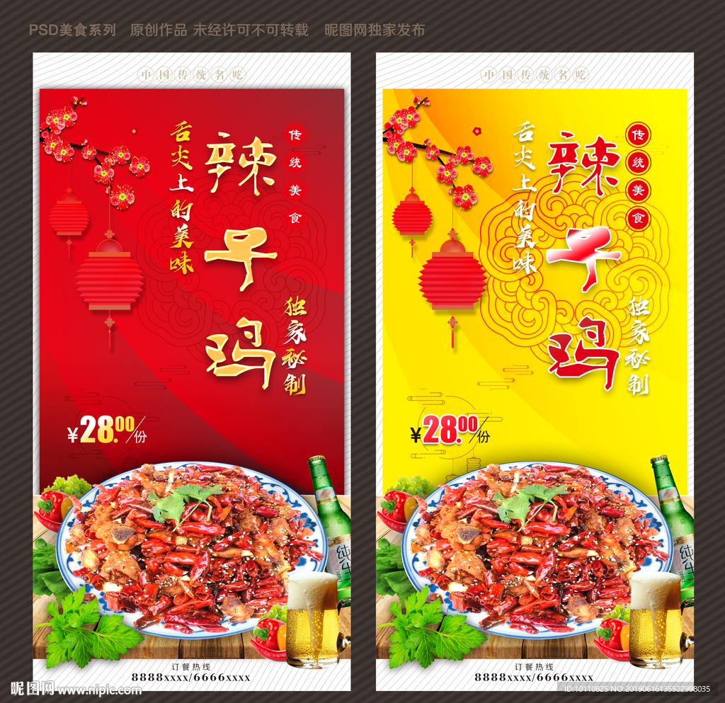 辣子鸡