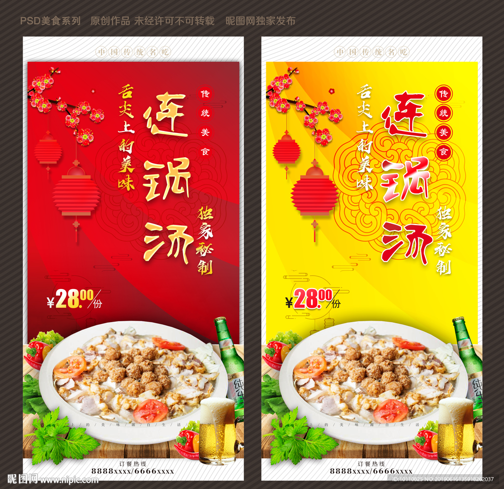 连锅汤