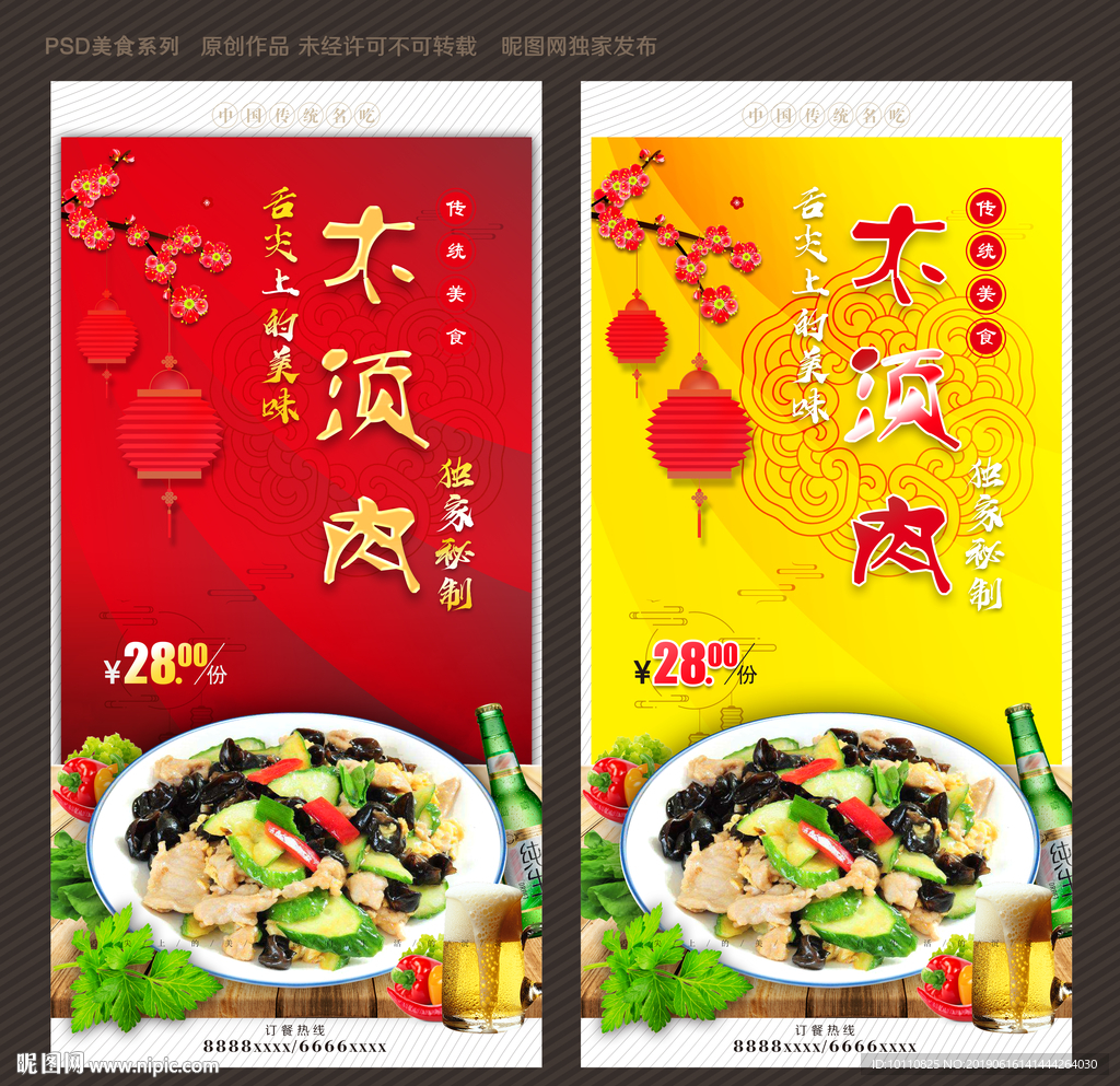 木须肉