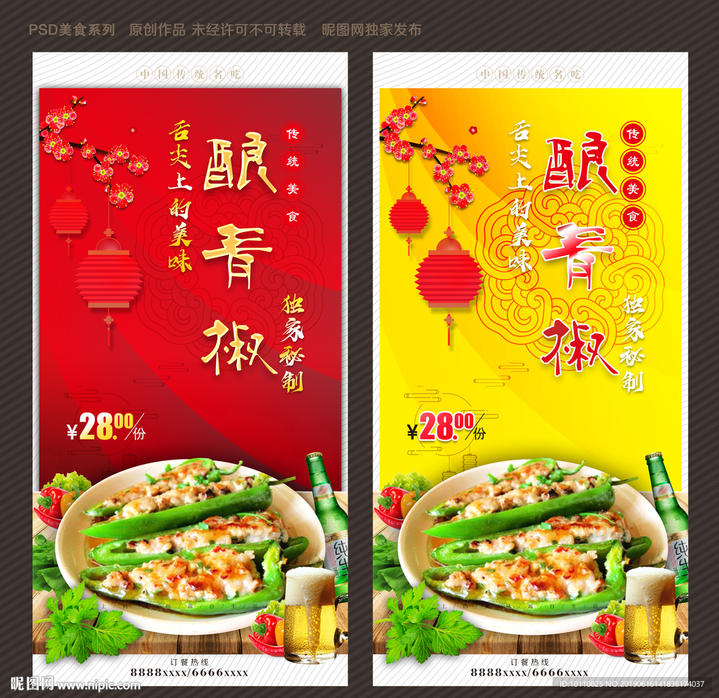 酿青椒