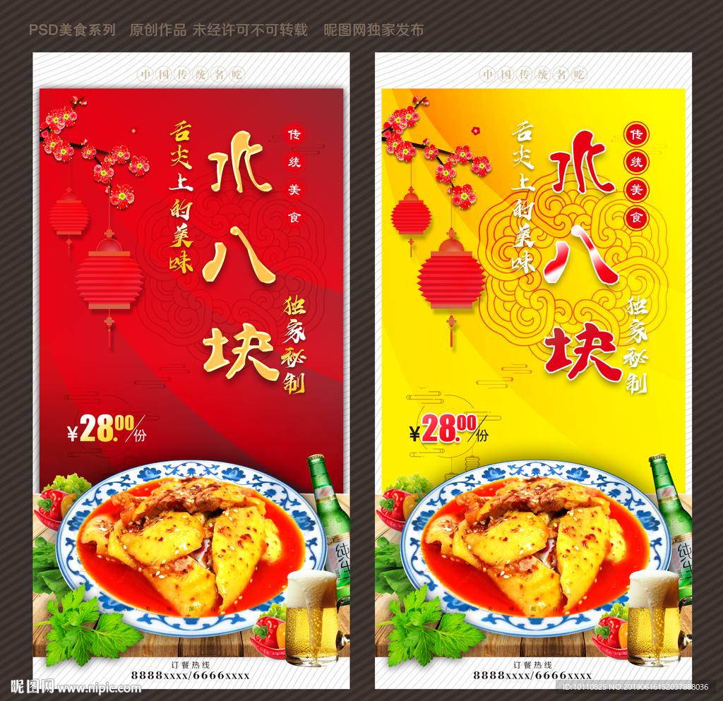 水八块