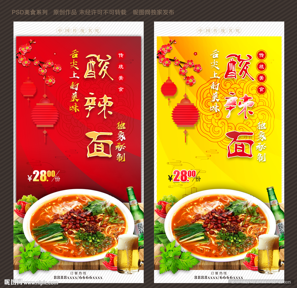 酸辣面