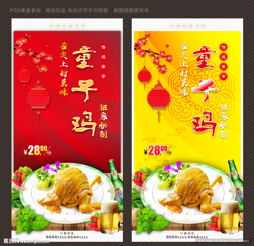 童子鸡