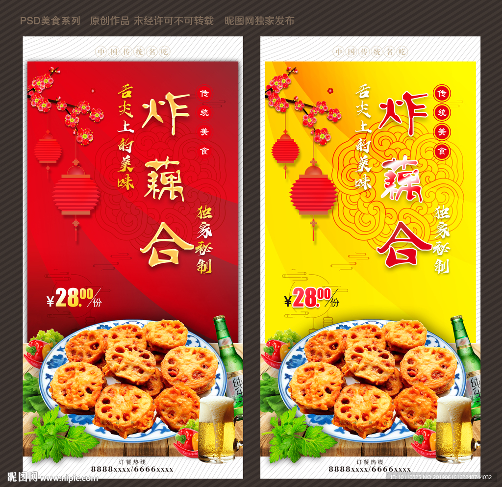 炸藕合