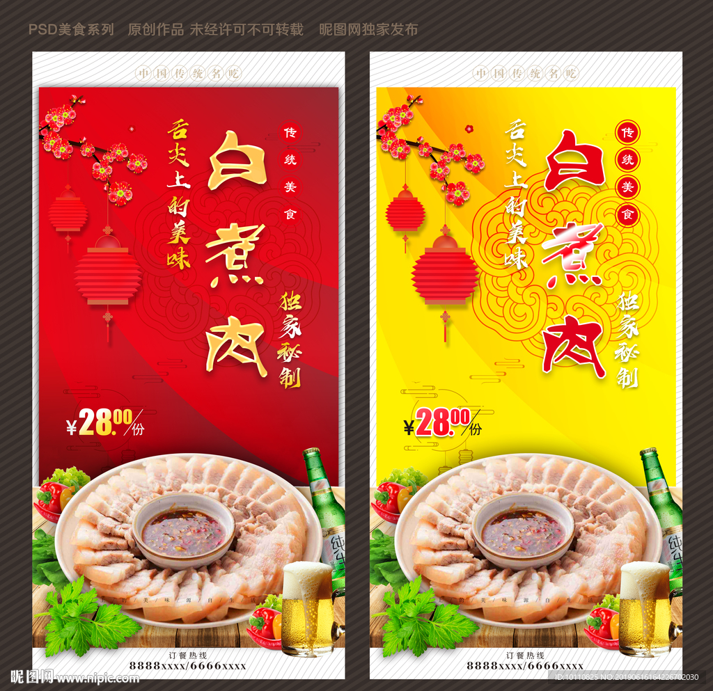 白煮肉