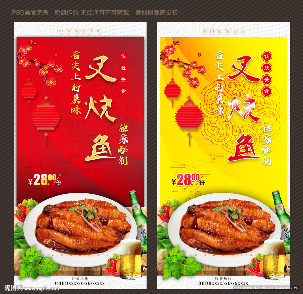 叉烧鱼