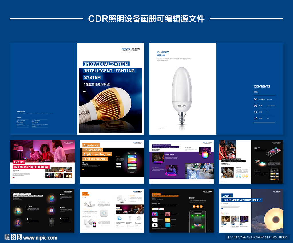 CDR照明设备画册可编辑源文件