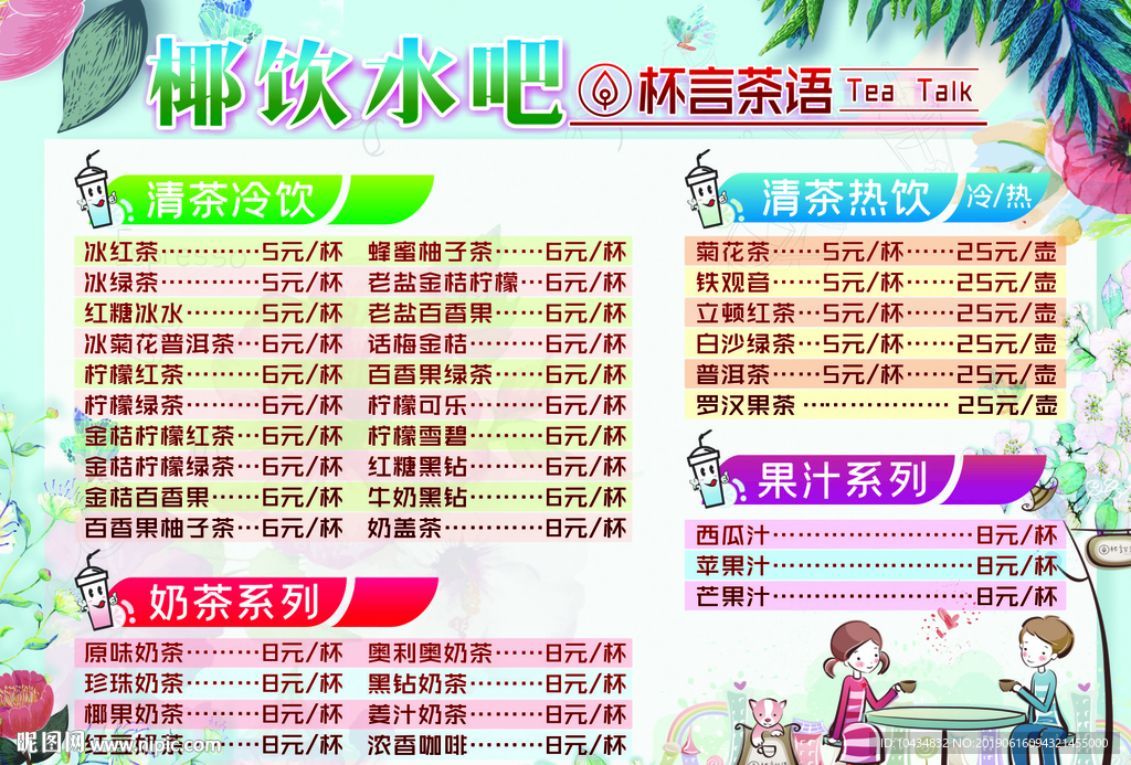 水吧价格表