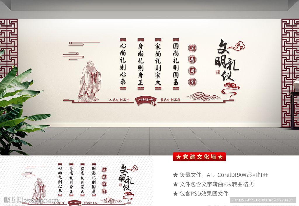文明礼仪文化墙