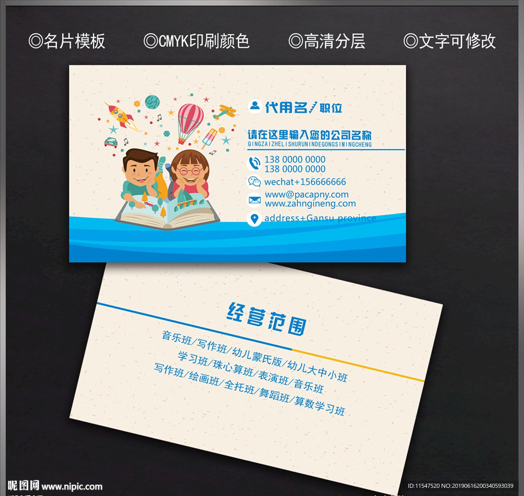教育名片