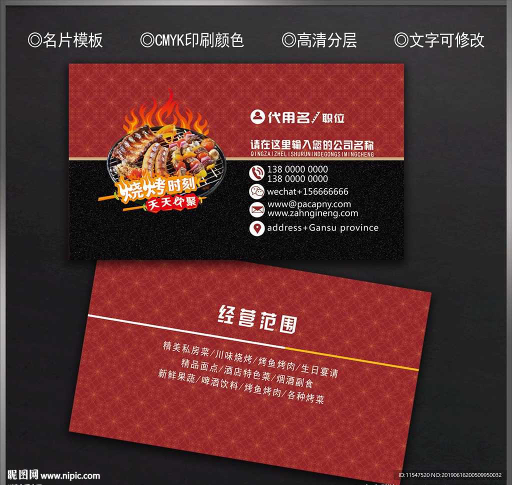 烧烤名片