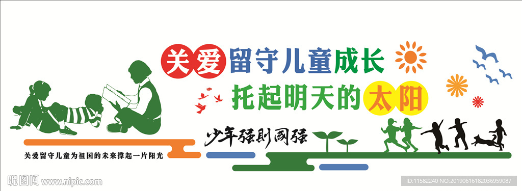 留守儿童之家