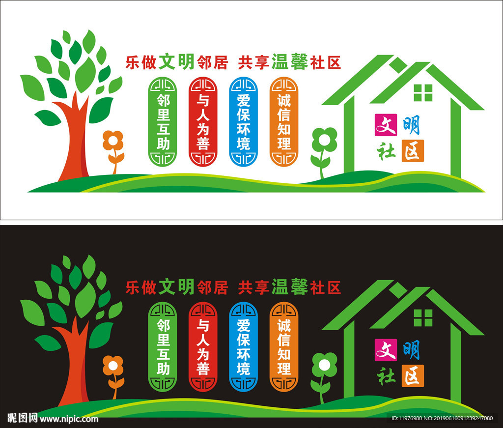 社区文化墙