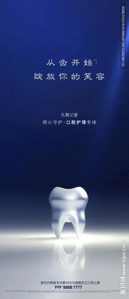口腔护理门诊宣传海报设计