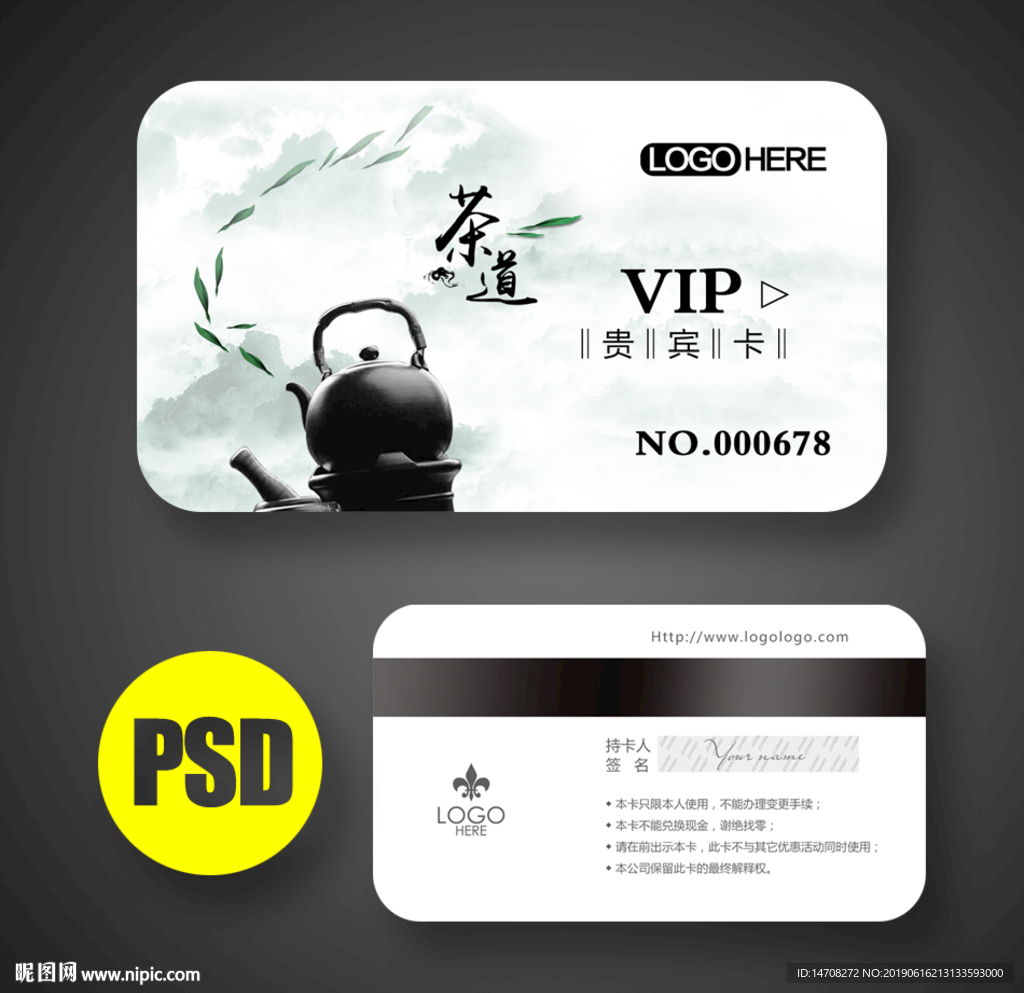 茶会员卡