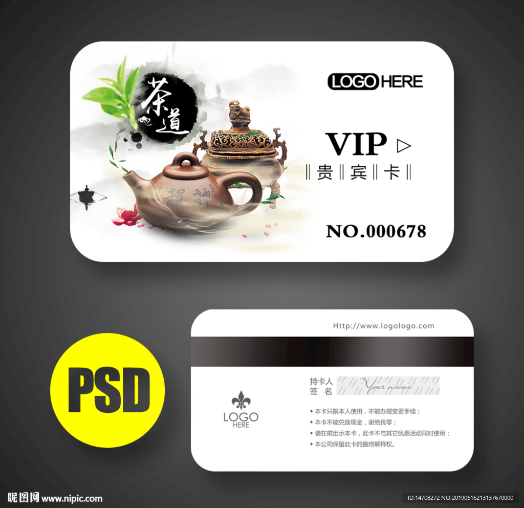 茶馆会员卡