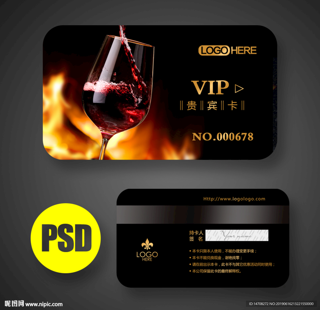 红酒会员卡