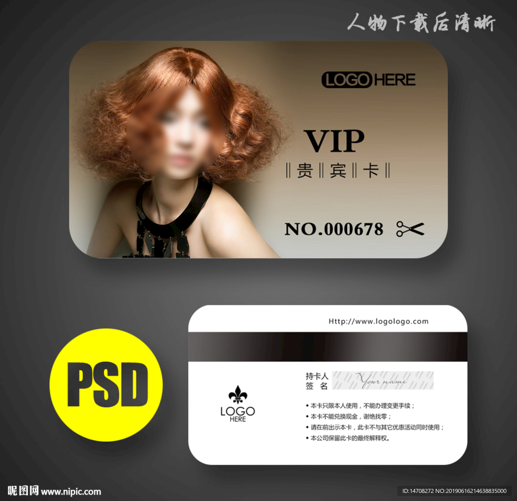 美发会员卡