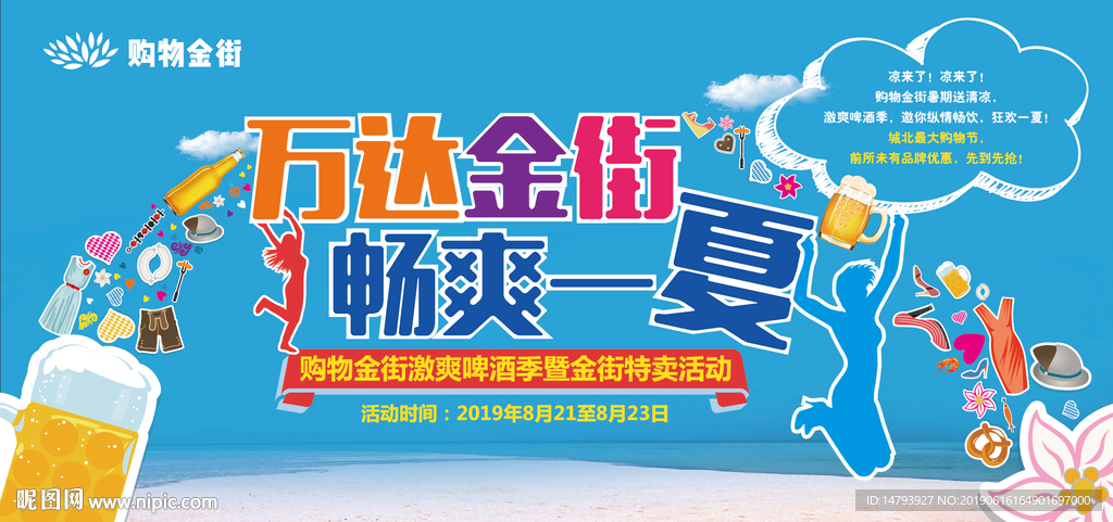 清凉一夏