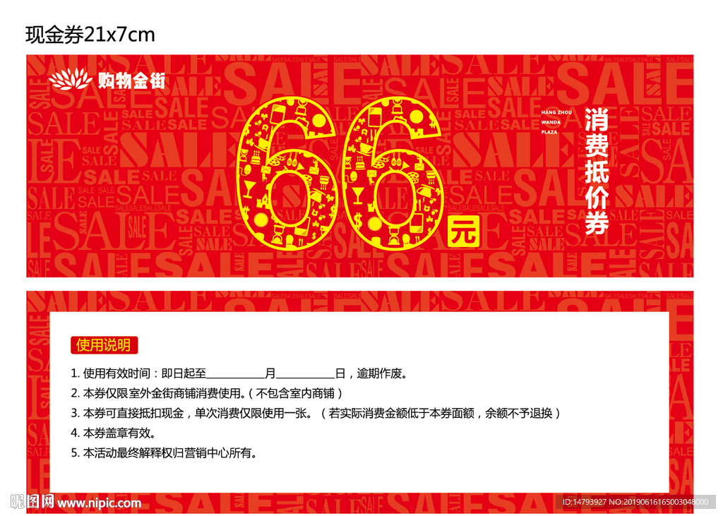 现金券