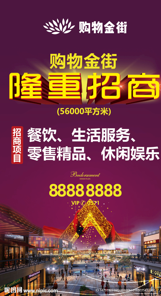 商铺招商