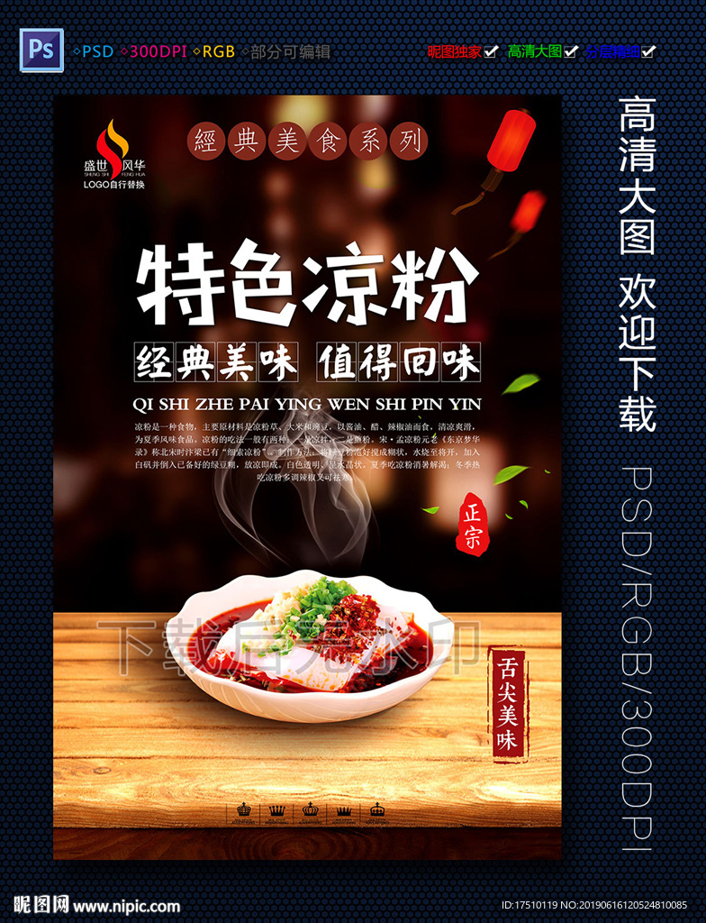 凉粉