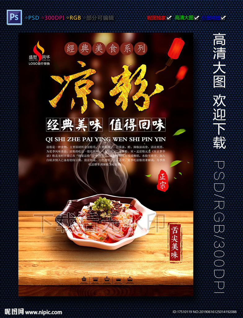凉粉