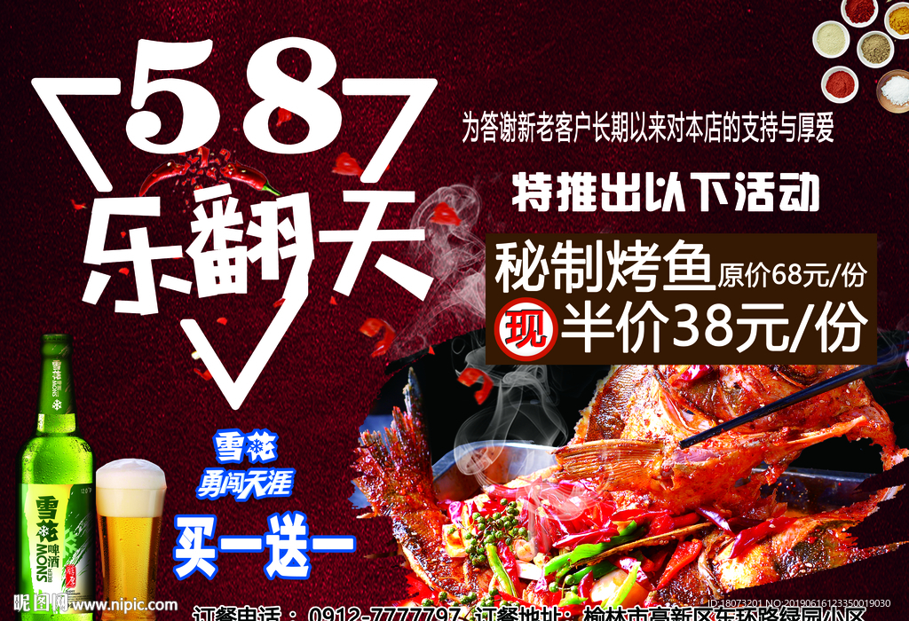 烤鱼 海报