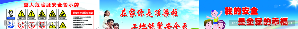 重大危险源安全警示牌