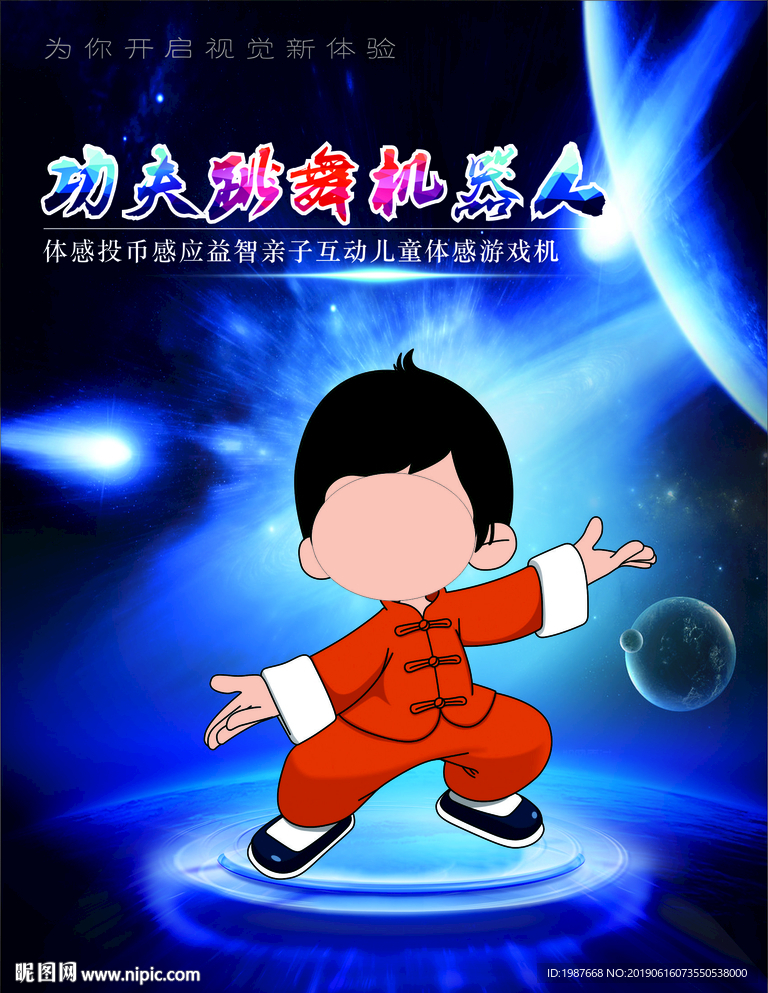 VR功夫跳舞机器人展板