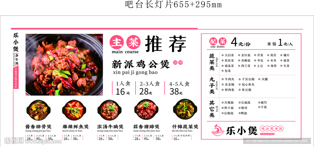 乐小煲 灯片 新派鸡开业企划
