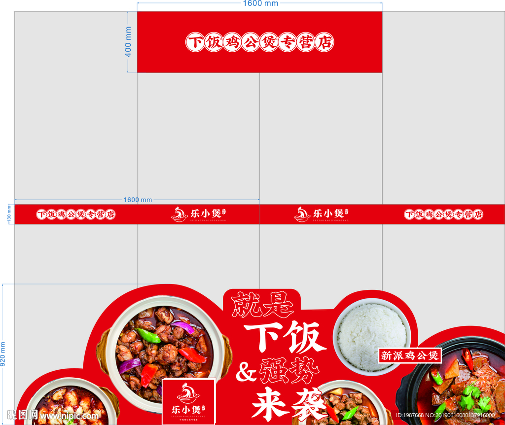 乐小煲新派鸡公煲玻璃门贴