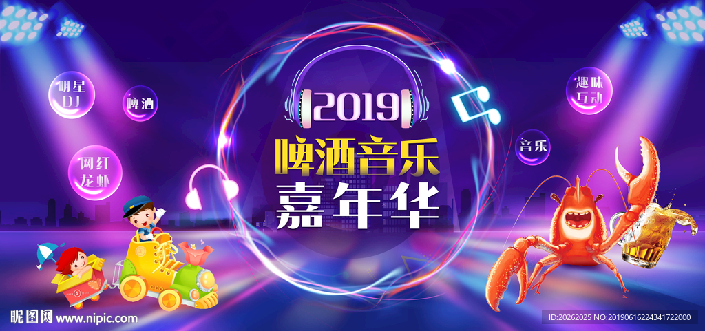 啤酒节 美食节 龙虾节 灯光节