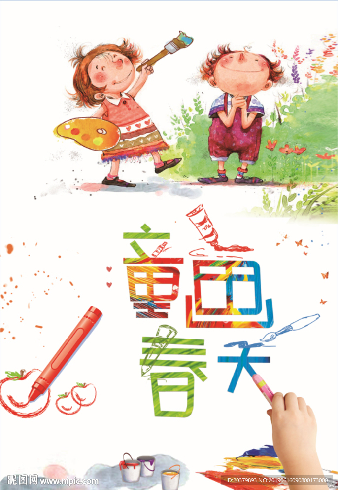 童画春天海报