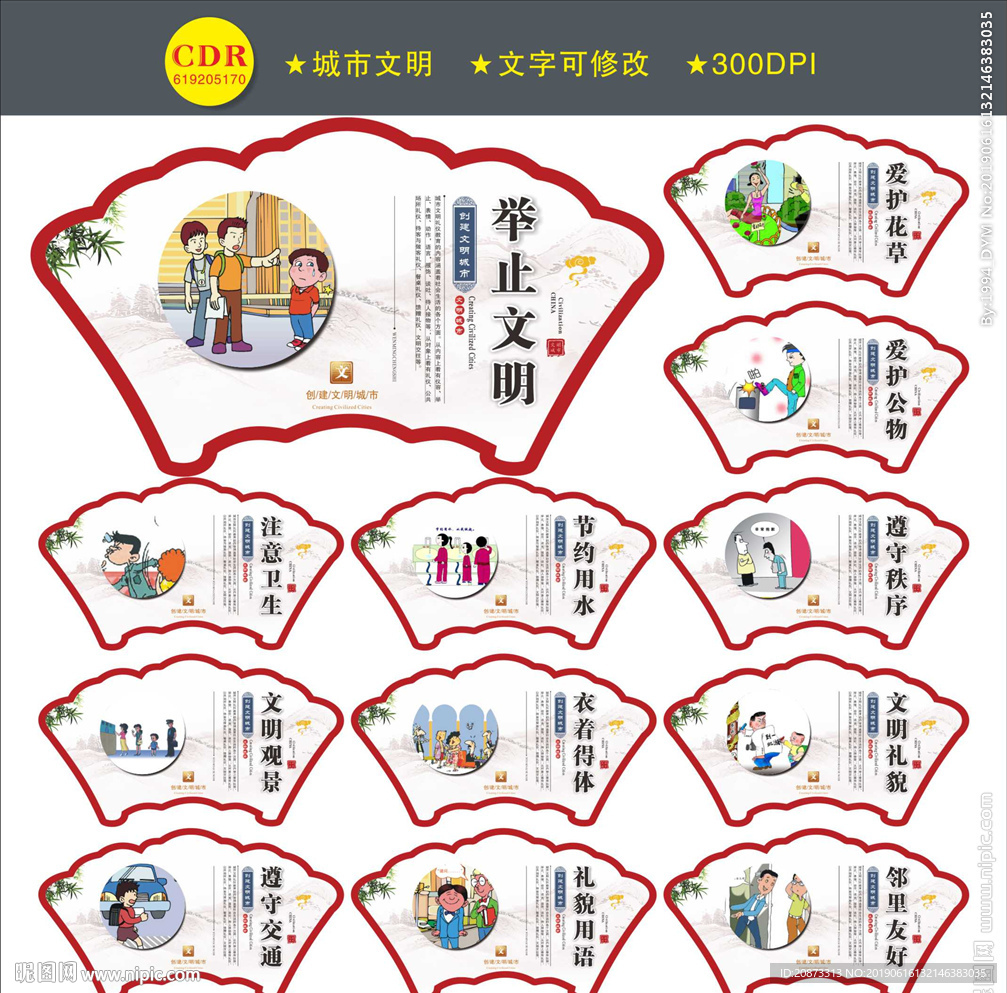 创建文明城市