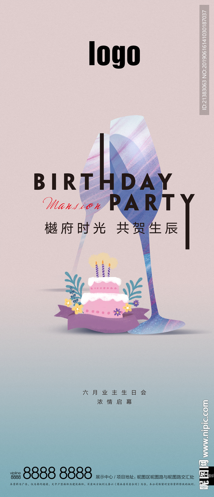 生日会