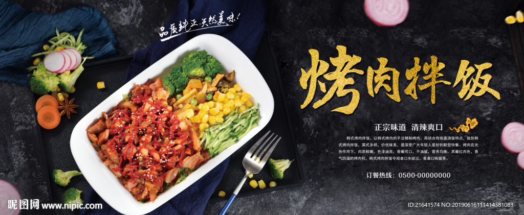 烤肉拌饭