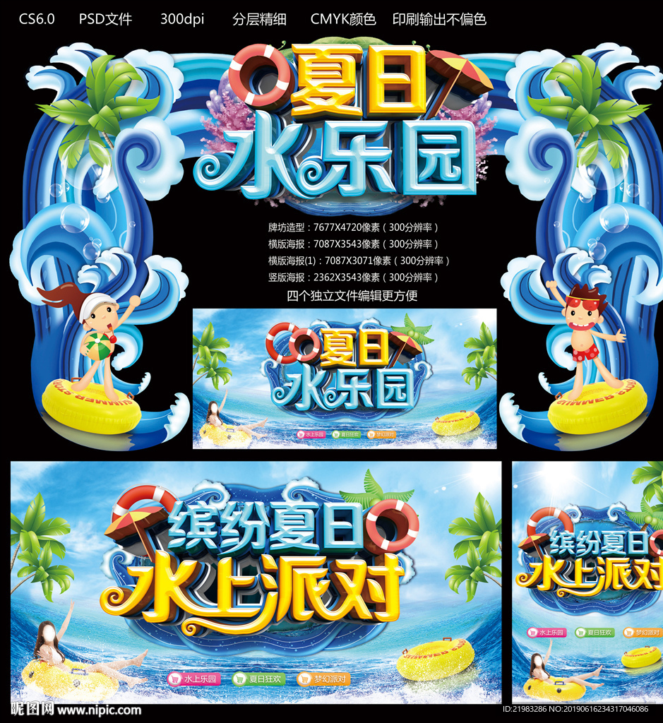 水乐园