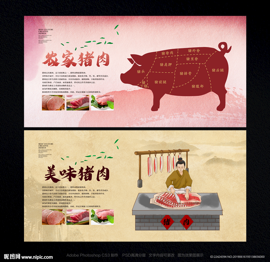猪肉