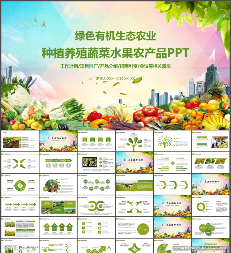 农业农产品招商宣传PPT