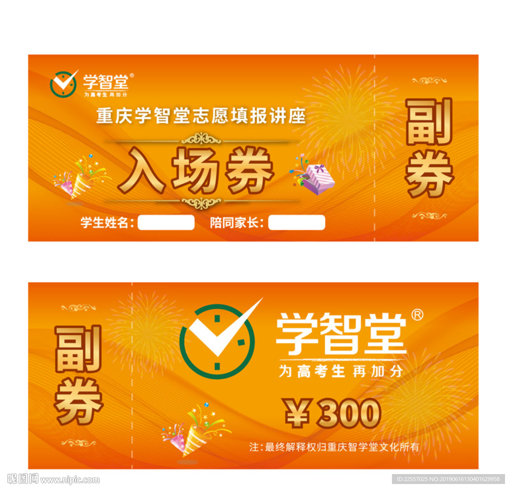 优惠券 入场券 卡片 名片